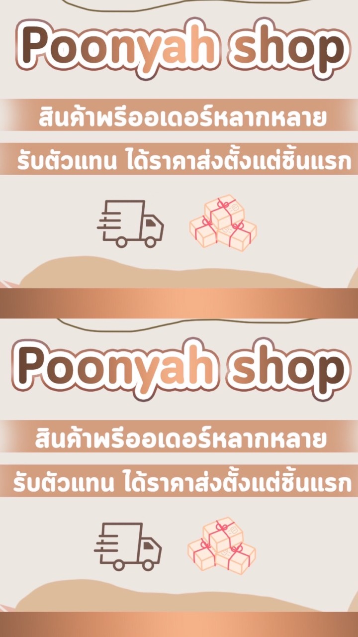 💖สินค้าพรีออเดอร์ราคาส่ง by Poonyah💖