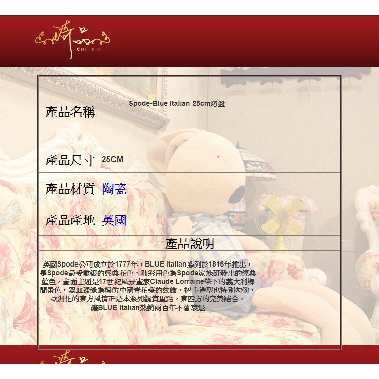 *琦品傢飾精品館* Spode-Blue Italian 25cm烤盤
