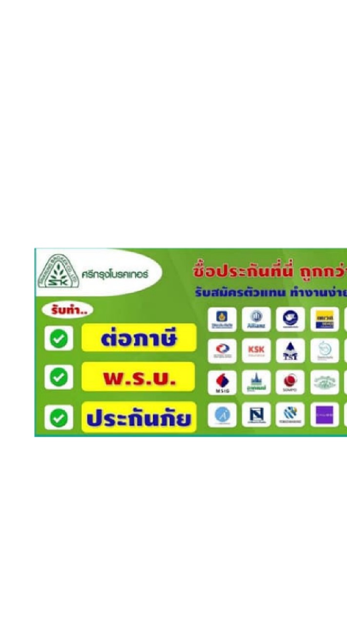 พรบ.ภาษี ประกันชั้น1 2+ 3+ ราคาทุน