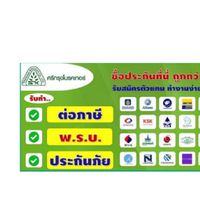 พรบ.ภาษี ประกันชั้น1 2+ 3+ ราคาทุน