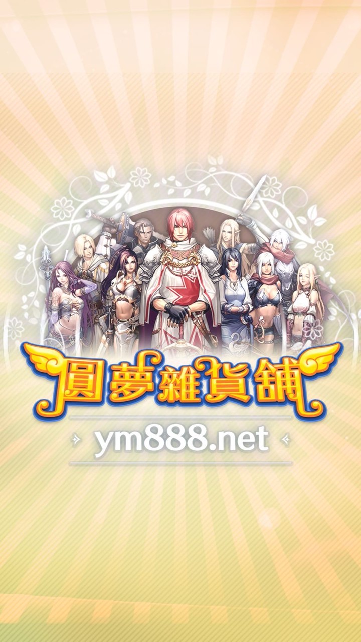 NC經典服圓夢雜貨舖