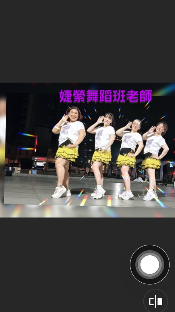 ❤️婕縈舞蹈班