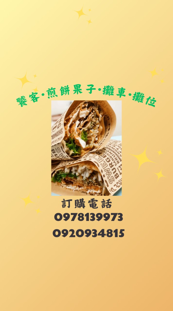 饕客•煎餅果子