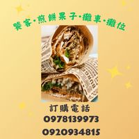 饕客•煎餅果子