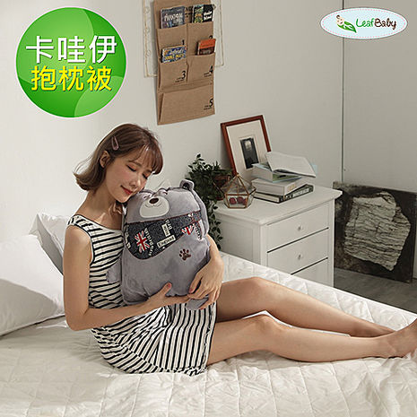 【Leafbaby】卡哇伊造型立體兩用抱枕被熊熊遇見你-灰熊可愛