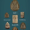 พระเครื่อง สายหลวงปู่โต๊ะ ทุกรุ่น