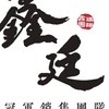 鑫廷-改價/下架/成交行情群組