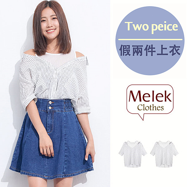 韓式微露肩風~ 任搭下半身都好看喔!