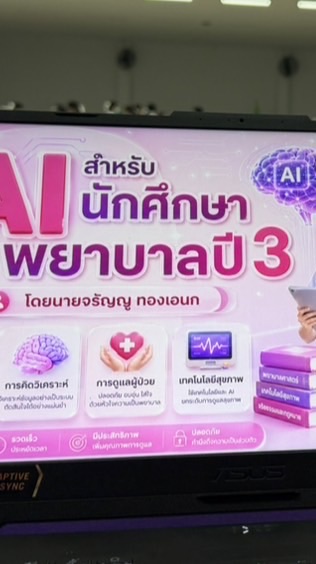 นศ.พยาบาล ปี 3