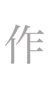 作者の集い。