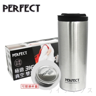 PERFECT 極致316真空雙蓋咖啡杯450ml