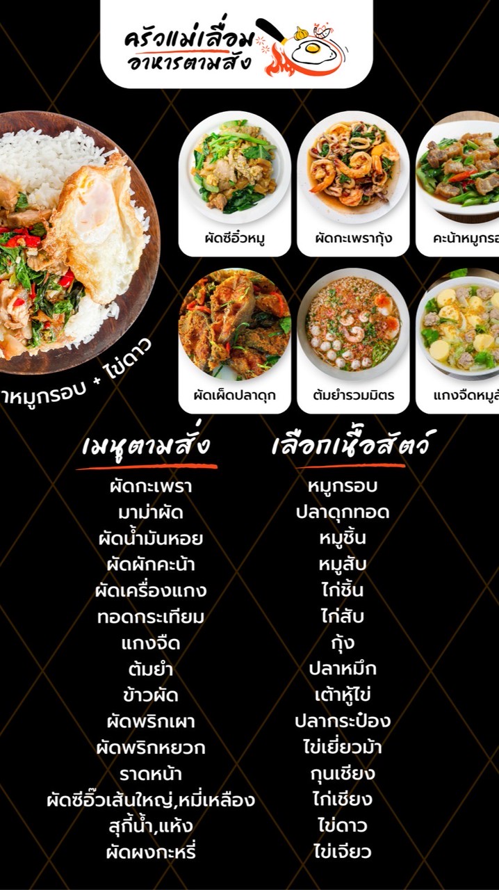 ครัวแม่เลื่อม สาขาเซ็นทรัลหาดใหญ่