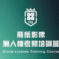 ✈️飛岳影像無人機考照 二群