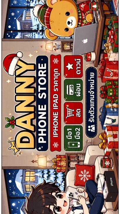 กลุ่มดูสินค้า DANNY PHONE STORE