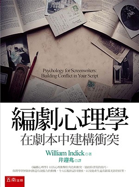 本書對電影編劇、拍電影的人、電影分析者，以及電影和心理學的學生而言，是一本必讀的...