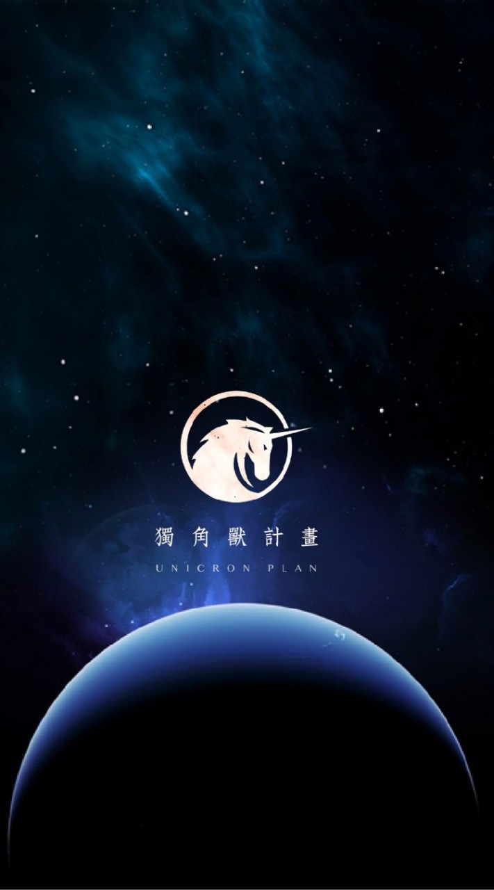 獨角獸計畫