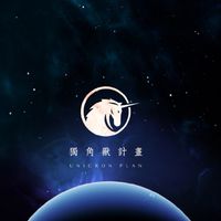 獨角獸計畫