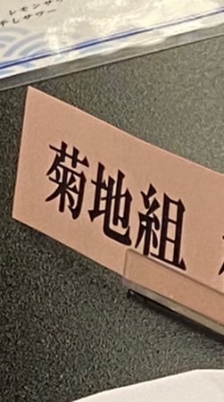 令和6年　新年会