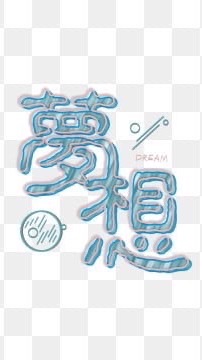 夢想棧娃娃屋