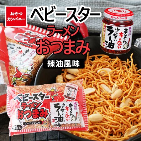 期間限定口味 日本桃屋辣油與點心麵合作 下午茶或是當零嘴都適合