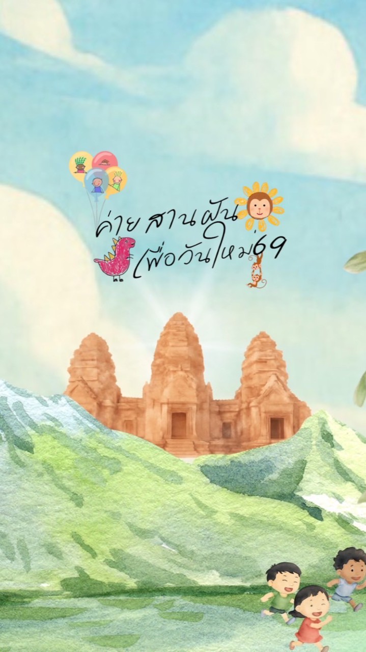 สานฝันพาลิงกลับบ้าน