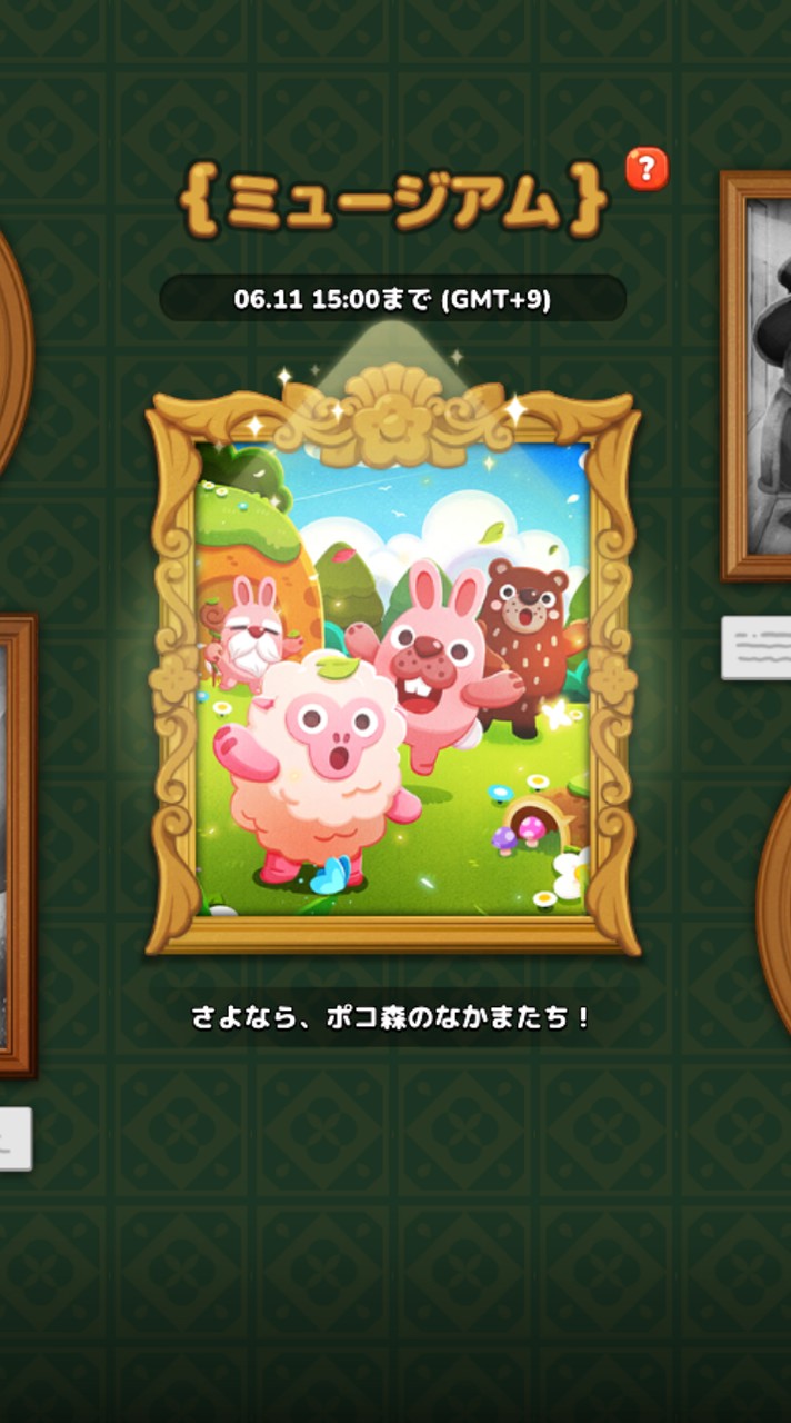ポコパン（雑談）