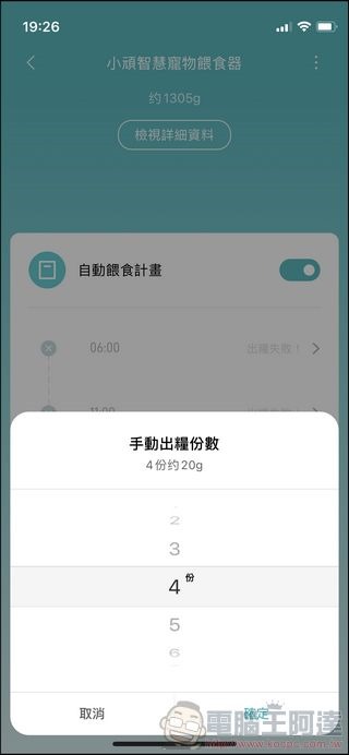 小頑智慧寵物餵食器開箱 - 75