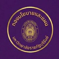กองนโยบายและแผน มรภ.บุรีรัมย์