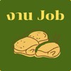 สมัคร Jobปัง