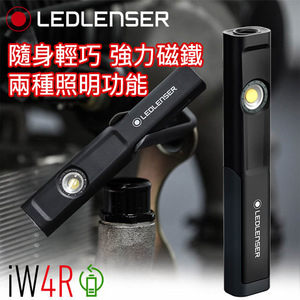 【LED LENSER】德國Ledlenser iW4R 充電式工作燈