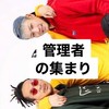 CGMOC管理人広場