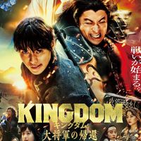 映画キングダム 大将軍の帰還