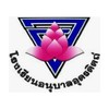 โรงเรียนอนุบาลอุตรดิตถ์