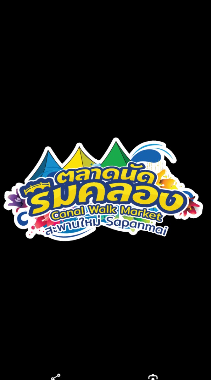ตลาดนัดริมคลอง ล็อครายวัน