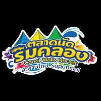 ตลาดนัดริมคลอง ล็อครายวัน