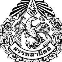 สำนักงานสรรพสามิตพื้นที่ลพบุรี