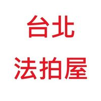 台北法拍物件
