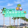 R6年　2〜4月産まれ　大阪南部ママ⛱️