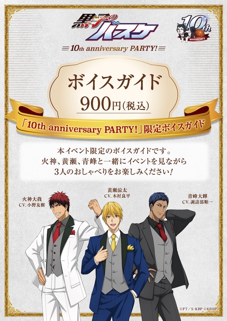 黒子のバスケ」展示イベントに小野友樹、木村良平、諏訪部順一のボイス