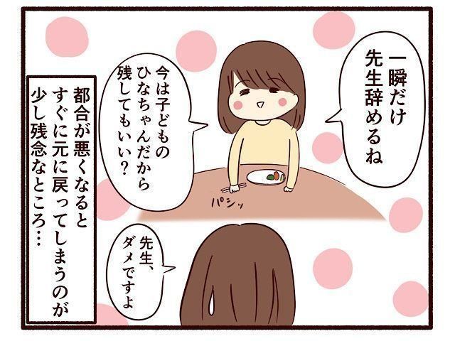 先生 に憧れる娘 子育てなめてました日記 87