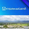 แจ้งข่าวเคหะพรหมมณี 1