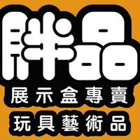 胖品玩具藝術品/胖品展示盒專賣