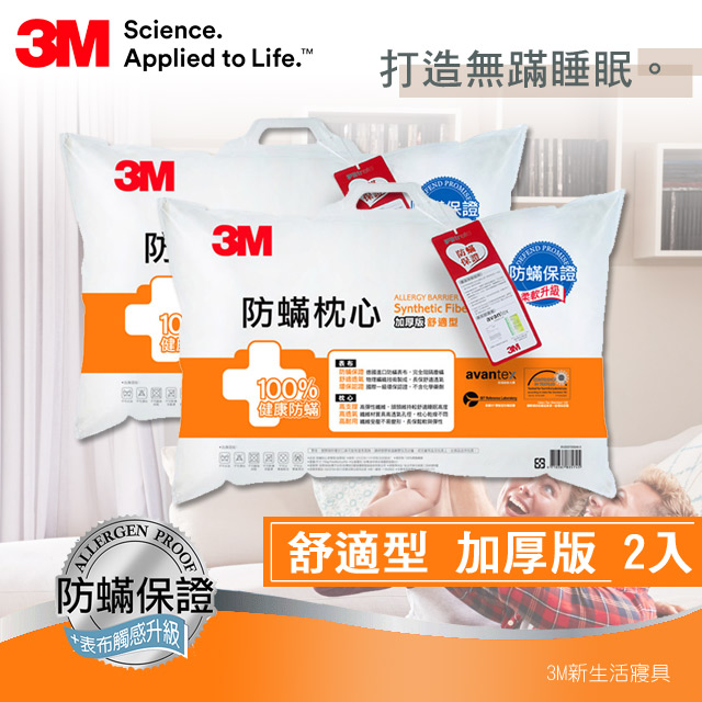 適用：低枕心，易入睡者★100% 阻隔塵蹣、德國進口防蹣表布★德國原裝獨家專利材質★超極細纖維多層次交織★高密度氣孔, 提供最佳透氣度★輔助頭頸保持最適睡眠高度★纖維彈性佳, 受壓不易變形★枕心高度為