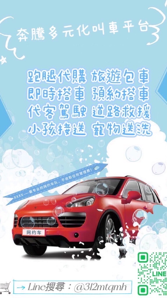 ℍ台中快速叫車🚗奔騰多元化🚗中部台中白牌大車隊UBER/叫車/機場/代駕/跑腿/計程車多元化服務平台