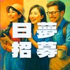 🔆日夢體驗師{招募群組} T Master - RTM