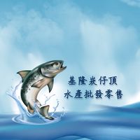 基隆崁仔頂 水產批發/零售