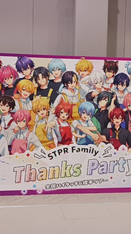 STPRリスナーさんおいでー！！！