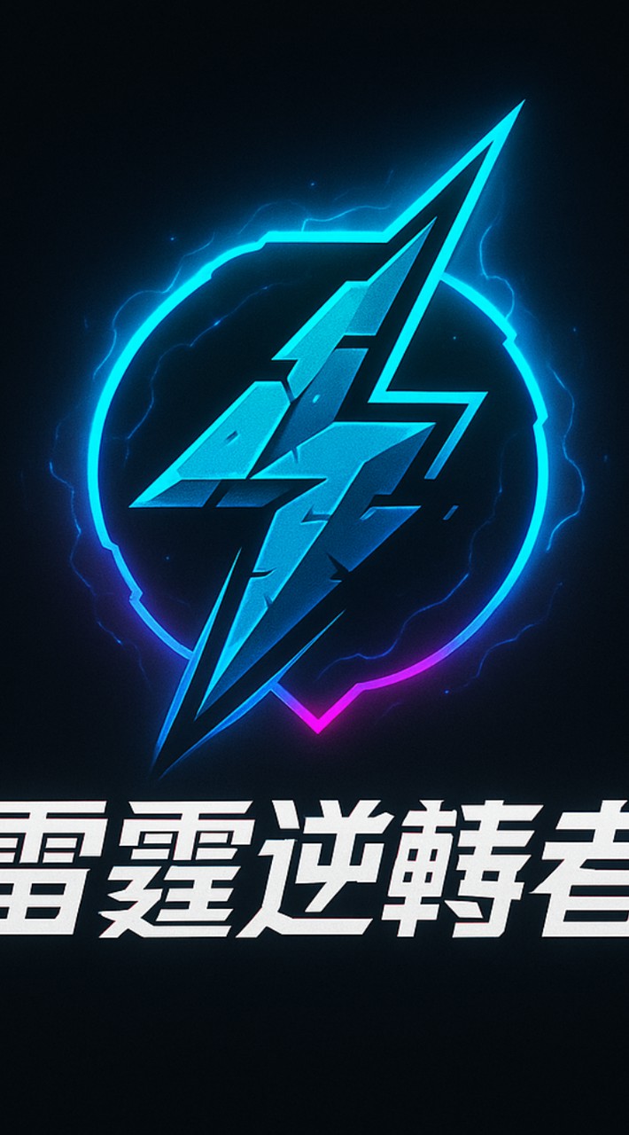 台版旅遊大亨雷霆逆轉者遊戲家族專屬