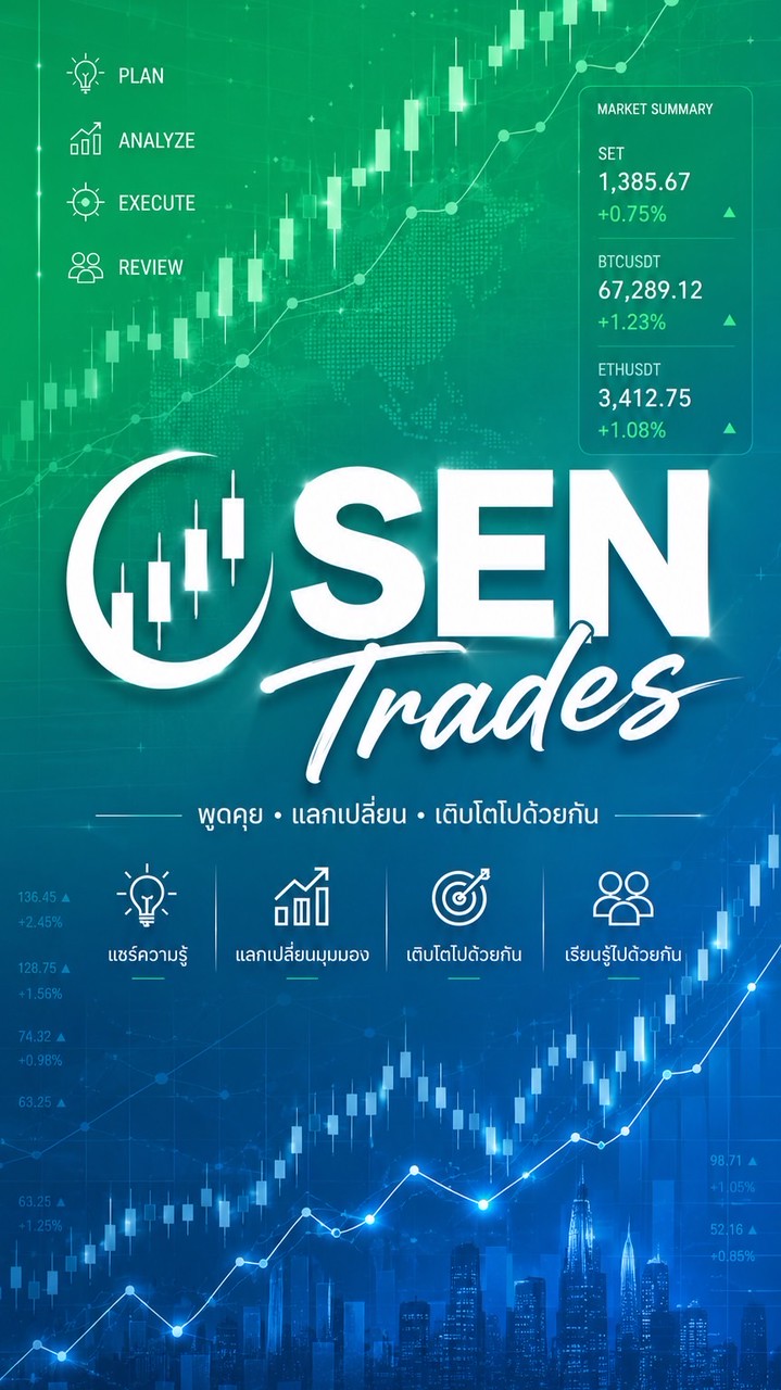 🇺🇸หุ้นอเมริกาวันนี้ (พูดคุย) SEN Trades