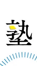 ほぼ日の塾 塾生の広場